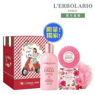 【L’ERBOLARIO 蕾莉歐】大理花限定禮盒(momo獨家)