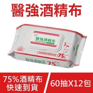 【醫強】75%酒精布/酒精擦X12包組(60抽X12包/箱裝)