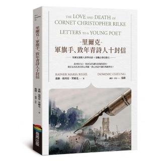 裡爾克-軍旗手、致年青詩人十封信