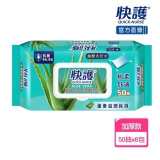 【快護】蘆薈潤膚加厚保濕潔膚濕紙巾(50抽x6包)