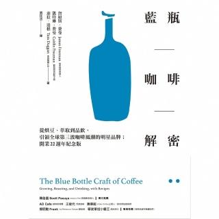 【momoBOOK】藍瓶咖啡解密：從烘豆、萃取到品飲 引領全球第三波咖啡風潮的明星品牌；開業22週(電子書)