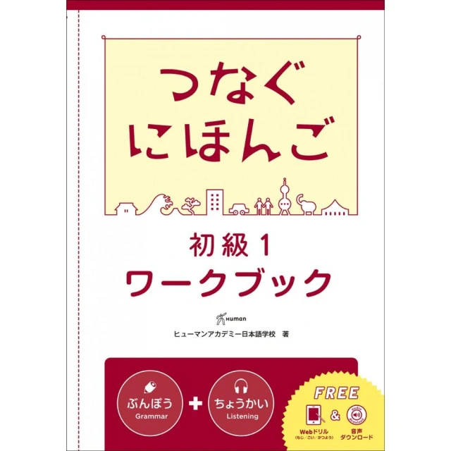 元氣日語會話進階 新版（隨書附作者親錄標準日語發音＋朗讀音檔