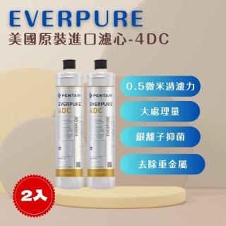 【PENTAIR濱特爾】EVERPURE 4DC 美國原廠進口 平行輸入(4DC*2入裝 濾芯 濾心)