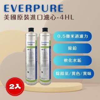 【PENTAIR濱特爾】EVERPURE 4HL 美國原廠進口 平行輸入(4HL*2入裝 濾芯 濾心)