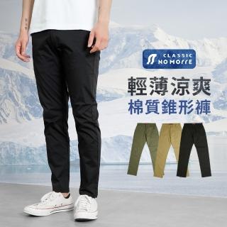 【NoMorre】超輕薄透氣錐形褲 涼爽休閒褲 三色 28-36腰 錐形褲 長褲男 長褲 基本款 臺灣現貨 #5681(3色)