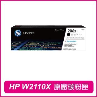 【HP 惠普】W2110X 206X 高容量 黑 原廠碳粉匣(M255dw / M283fdw / M282nw)