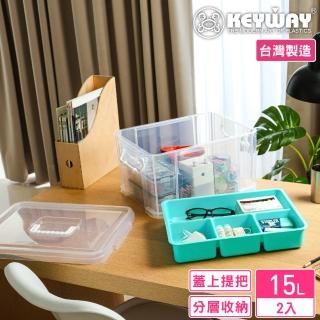 【KEYWAY 聯府】伍德手提雙層整理箱15L-2入(文具小物 五金工具 收納箱 MIT臺灣製造)