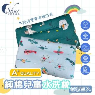 【ISHUR 伊舒爾】超值3入 純棉超柔兒童枕頭(純棉枕/水洗枕/幼兒園午睡枕)