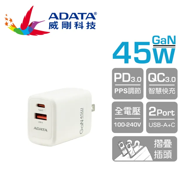 【ADATA 威剛】G45P 45W USB-C/A GaN氮化鎵 雙孔 超高速PD快充充電器(iPhone 16/15/14/13/12/11 豆腐頭)