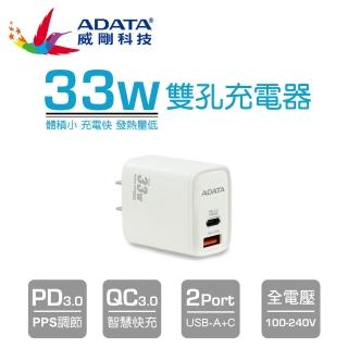 【ADATA 威剛】P33 33W USB-C/A 雙孔 PD快速充電器*(iPhone16/15/14/13/12豆腐頭)