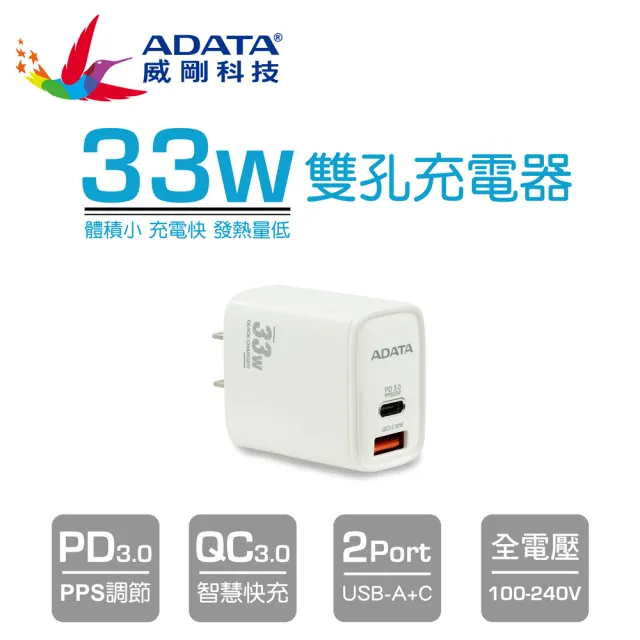 【ADATA 威剛】P33 33W USB-C/A 雙孔 PD快速充電器*(iPhone16/15/14/13/12豆腐頭)