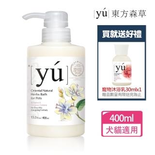 【YU 東方森草】何首烏活髮寵物沐浴乳400ml 贈寵物沐浴乳30mlx1 贈品隨機出貨(洗毛精/寵物洗毛精/狗洗毛精)