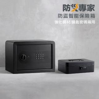 【防災專家】中型防盜密碼保險箱 加贈迷你保險箱-2入組(保管箱 保險櫃 家用 商用 密碼鎖 防盜 XSB-25)