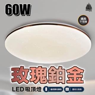 【必登堡】LED 60W 玫瑰鉑金吸頂燈 附遙控器 A800004B91(51cm/無極調光/三色變光/壁切/簡約/現代/創意)