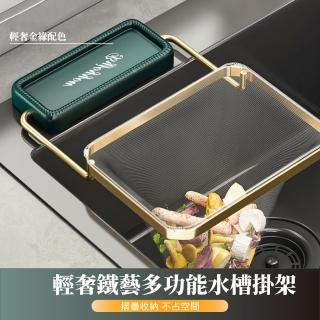 【垃圾袋架】輕奢鐵藝多功能水槽掛架(收納架 置物架 垃圾袋架 瀝水架 抹布架 摺疊掛架 廚房 廚餘桶)
