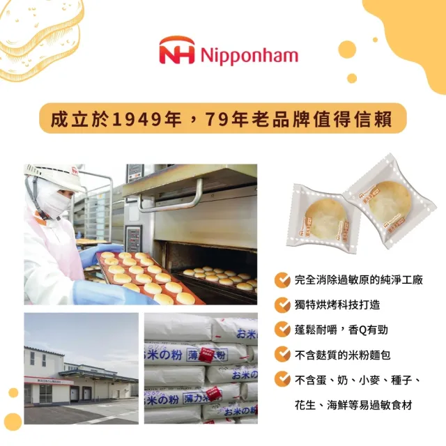 【Onatural歐納丘】Nipponham_箱購冷凍日本楓糖南瓜米鬆餅180公克X12袋(無麩質 完全消除過敏原的純淨工廠)