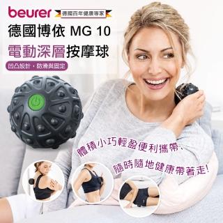 【beurer 德國博依】電動深層按摩球 MG 10