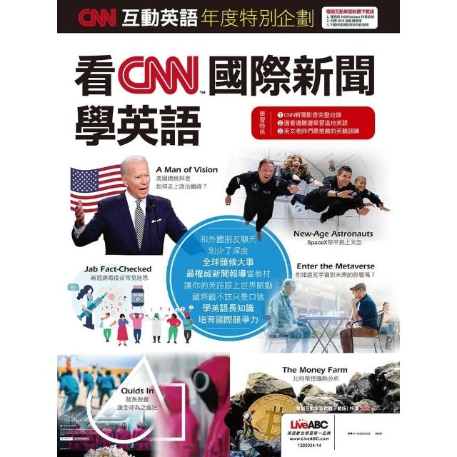 【momoBOOK】CNN互動英語年度特別企劃 看CNN國際新聞學英語 有聲版(電子書)