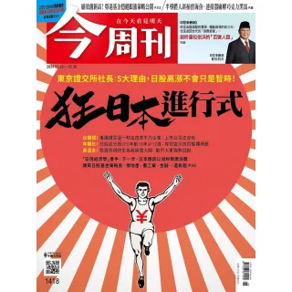 【MyBook】《今周刊第1418期 狂日本進行式》(電子雜誌)
