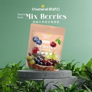 【Onatural 歐納丘】果乾袋裝 美國天然綜合莓果乾100g(整顆綜合莓果製成、未經壓榨果汁、酸甜飽滿軟Q)