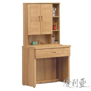 【優利亞】北歐簡約 2.8尺化妝臺+椅