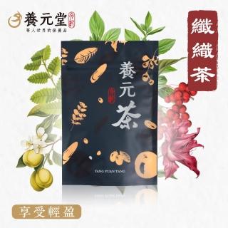 【養元堂】幫助消化 順暢排便 纖織茶(5g/包*10包/袋；漢方茶包 仙楂+洛神花 無咖啡因)