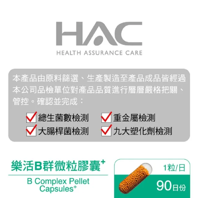 【永信藥品】樂活B群微粒膠囊(90粒/瓶)