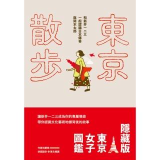 【momoBOOK】東京散步:和新井一二三一起認識日本傳奇與岡本太郎(電子書)