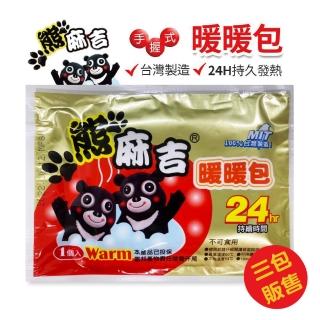 【熊麻吉】手握式24小時 暖暖包(臺灣製造 3包/30pcs)