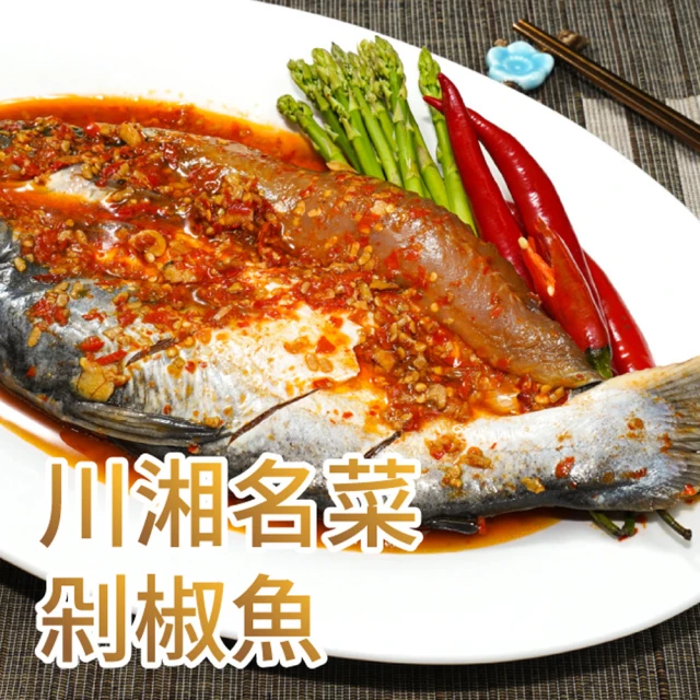 炎大生鮮 名菜剁椒魚(700g/包 共2包)好評推薦