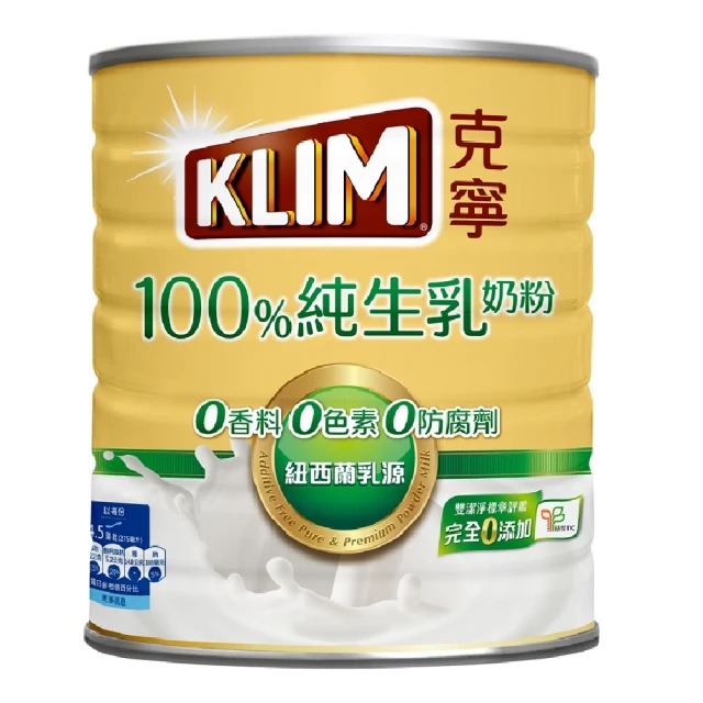 【KLIM 克寧】100%純生乳奶粉2.2kg/罐(無塑膠蓋環保版本)