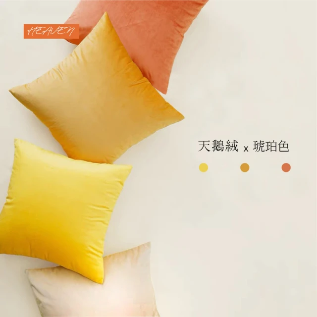【HEAVEN 研紡枕所】大尺寸天鵝絨素面抱枕套/橘黃色系列－60x60cm(大尺寸抱枕套、靠墊套)