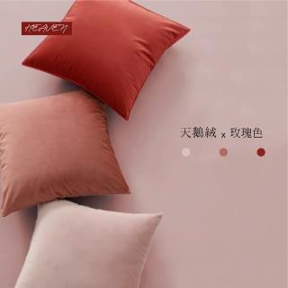 【HEAVEN 研紡枕所】大尺寸天鵝絨素面抱枕套/紅粉色系列-60x60cm(大尺寸抱枕套、靠墊套)