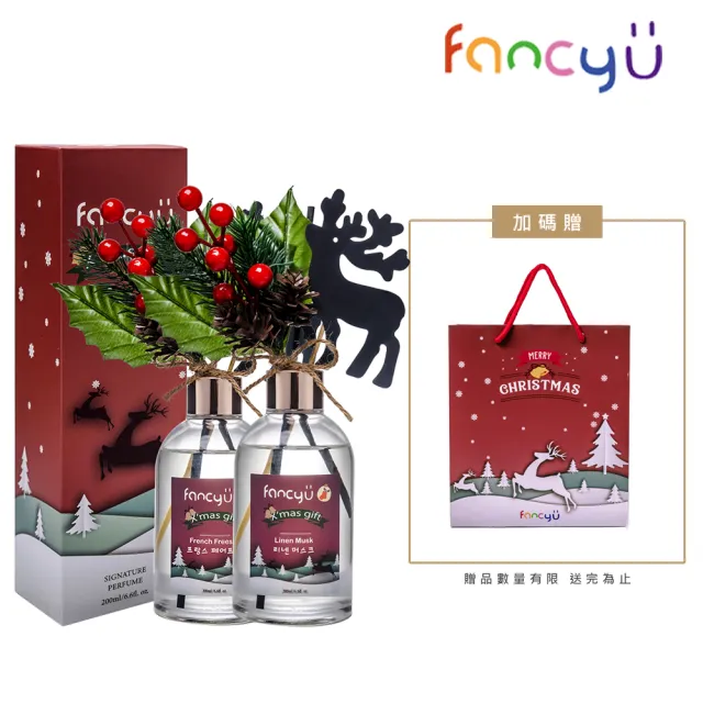 【FANCY U】聖誕麋鹿限定款擴香瓶200ml 2入+聖誕節提袋 1入組(聖誕禮物 交換禮物)