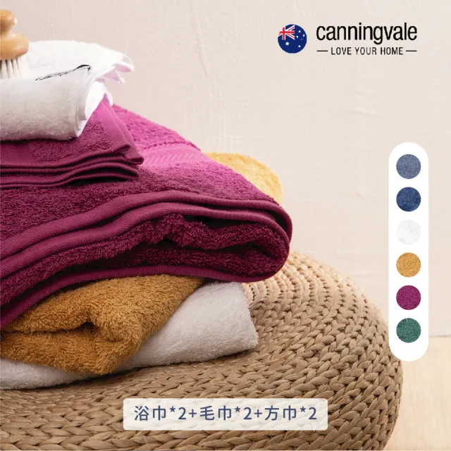 【canningvale】埃及棉經典毛巾6件組-6色任選(顏色任選)