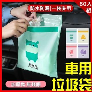 【夢巴黎】車用垃圾袋 x 60入組(垃圾袋 清潔袋 黏貼式垃圾袋 汽車垃圾袋 收納袋)