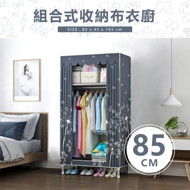 【VENCEDOR】DIY加粗耐重窗簾型衣櫥-85CM(2.5管徑-5色可選-1入)