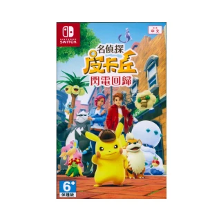 【Nintendo 任天堂】NS Switch 名偵探皮卡丘 閃電回歸 Detective Pikachu(中英日文亞版 台灣公司貨)