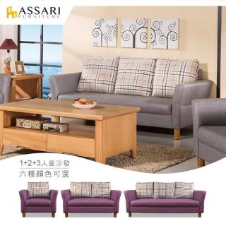 【ASSARI】米蘭典藏舒適靠背1+2+3人貓抓皮沙發