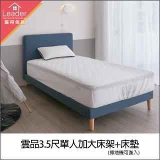 【麗得傢居】雲品3.5尺床架+米登獨立筒床墊二件式床組 單人加大床組 床台(北歐簡約風床架+涼感紗床墊)