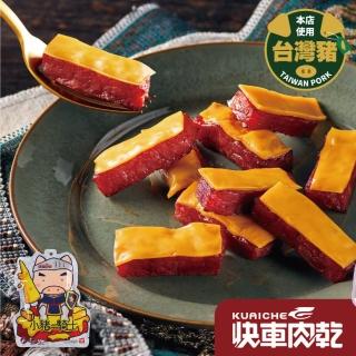 【快車肉乾】小豬騎士-起司豬肉乾(150g/包)