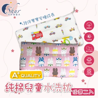 【ISHUR 伊舒爾】買1送1 純棉超柔兒童枕頭(純棉枕/水洗枕/幼兒園午睡枕)