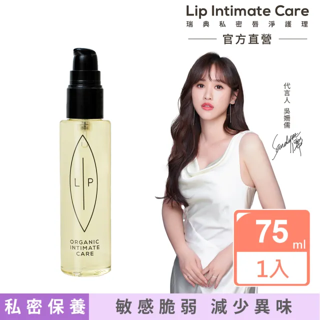 【Lip Intimate Care】椰子香草私密護理油 75ml(私密清潔保養2in1 溫和修護悶癢)