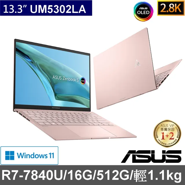 【ASUS 華碩】13.3吋R7觸控輕薄筆電(ZenBook UM5302LA/R7-7840U/16G/512G SSD/W11/2.8K OLED)