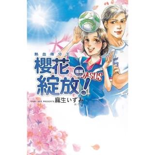 【momoBOOK】熱血得分王-櫻花綻放- 2 完(電子漫畫)