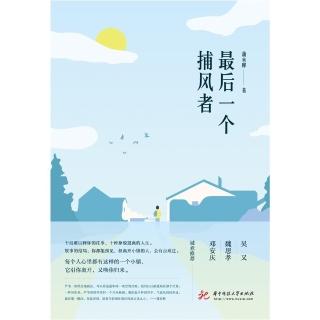 【momoBOOK】最後一個捕風者（簡體書）(電子書)