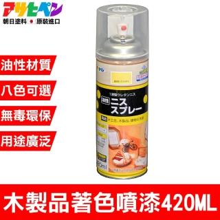 【日本Asahipen】油性木器著色噴漆 420ML 共八色(木頭漆 木器漆 護木漆 噴漆 油漆 透明漆 亮光漆)