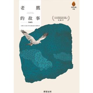 【momoBOOK】老鷹的故事〔典藏版〕(電子書)