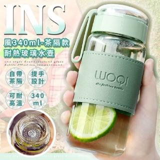 【質感小舖】ins風耐熱玻璃水壺340ml-茶隔款(隨身便攜 手提 小冷水瓶 水杯 飲料杯 隨手隨行杯 環保杯 運動)