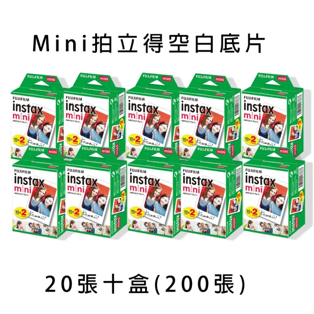 FUJIFILM 富士 MINI拍立得底片 空白底片 一盒20張 *10盒(共200張)